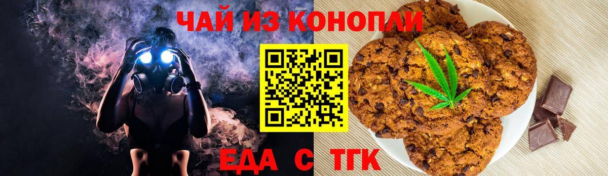 Печенье с ТГК конопля  Вход с VPN  Кубинка 