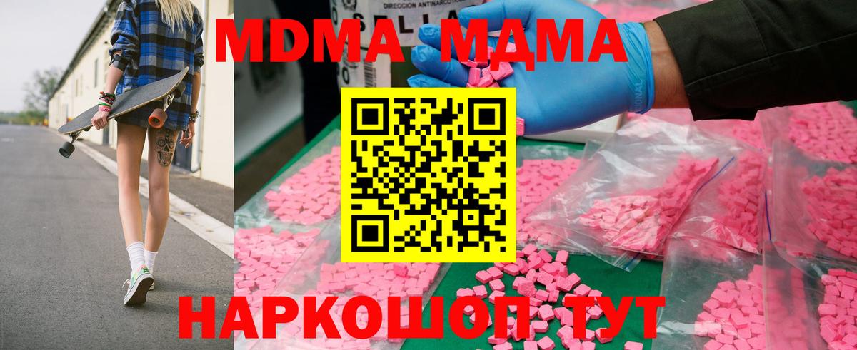 МДМА VHQ  МДМА молли  МДМА  Вход с VPN  Кубинка 