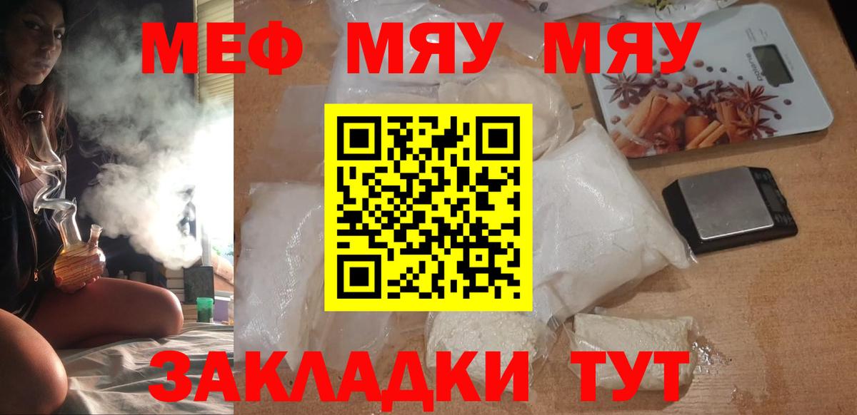 Меф  Мефедрон мука  Кубинка  Вход с VPN  Мефедрон  МЯУ-МЯУ VHQ 