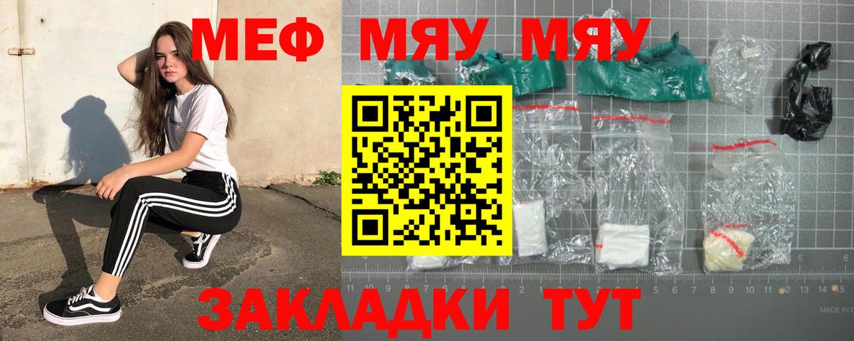 Меф  Кубинка