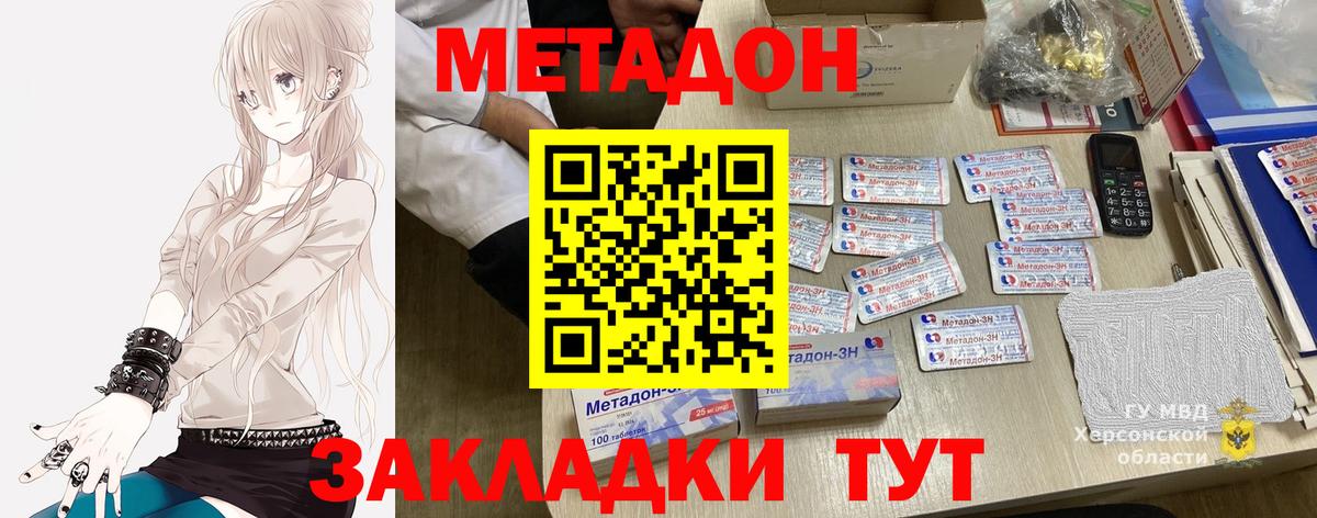 МЕТАДОН methadone Кубинка