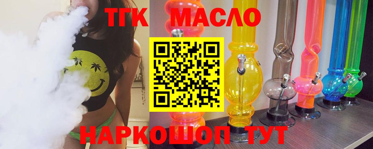 Дистиллят ТГК THC oil Кубинка